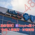 2025【最新福利】✝️Empire藍十字(紅藍卡)無上限植牙 - 計劃詳情